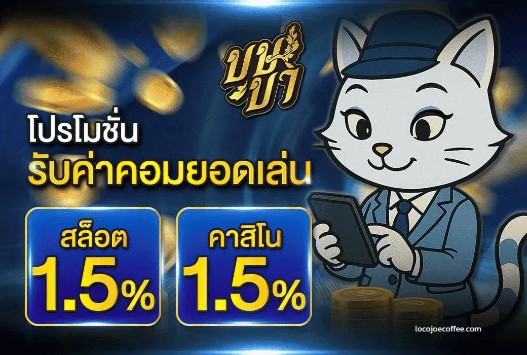 เว็บหวยบุษบา โปรโมชั่น